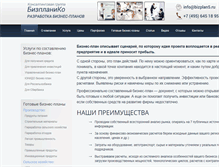 Tablet Screenshot of bizplan5.ru